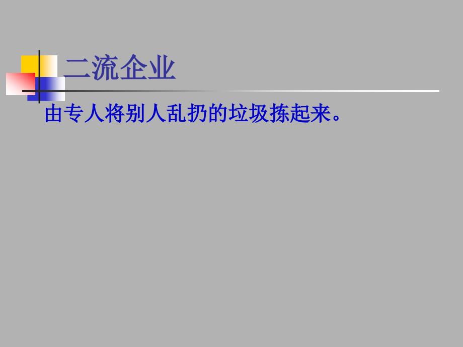 现场管理的基础---5S工作法基础与实施_第4页