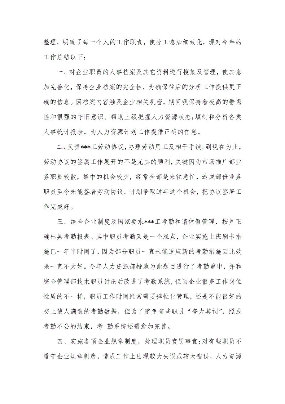 行政部年度工作总结ppt行政部人事年度工作总结范文_第2页