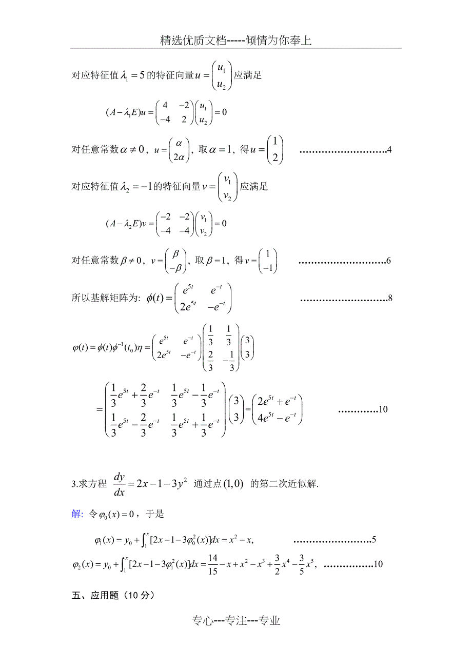 常微分方程试卷及答案_第4页