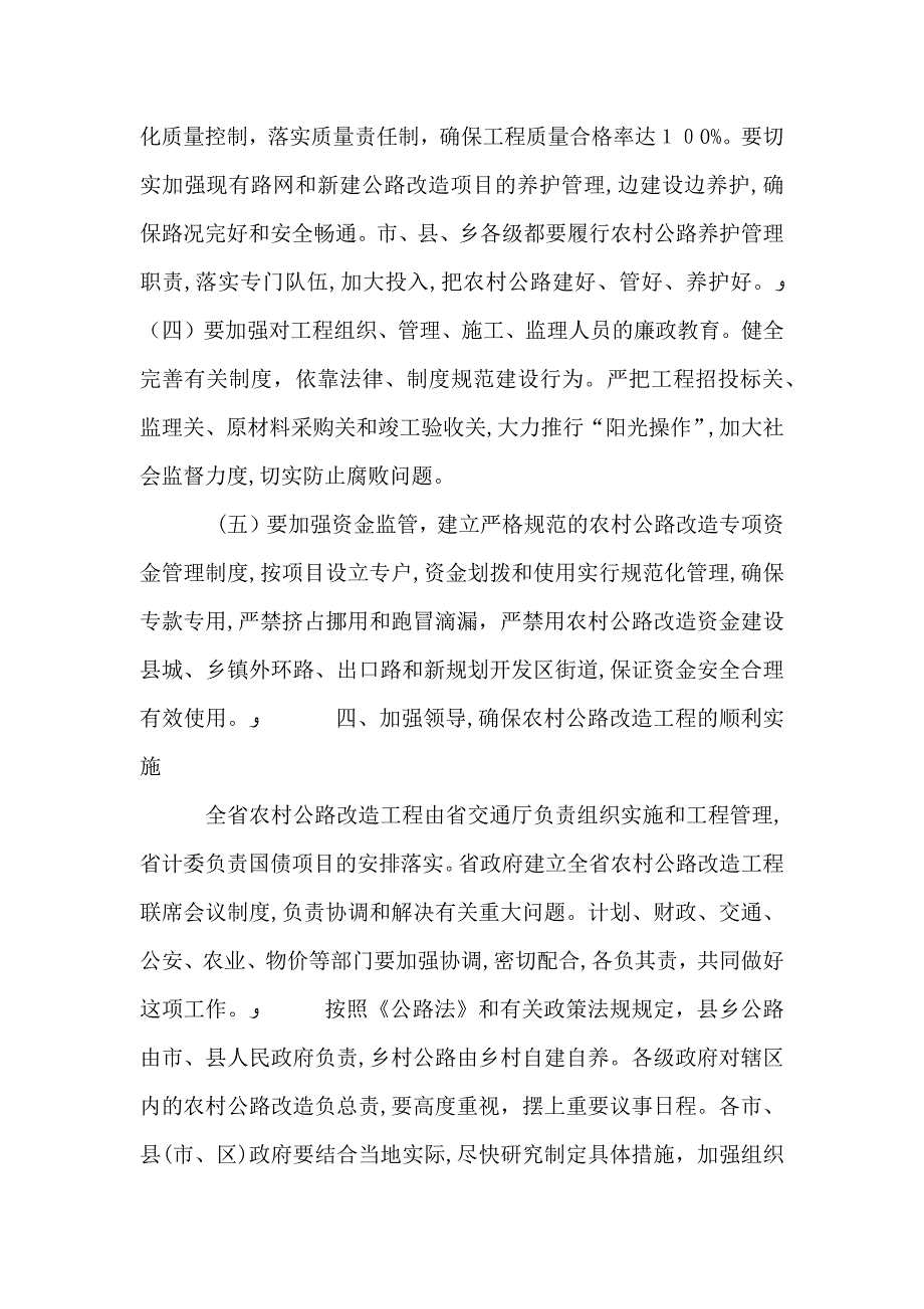 农村公路改造工作意见_第4页