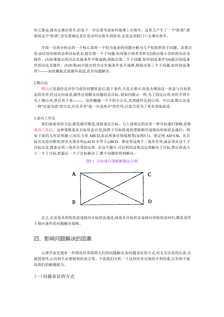 第三节 推理和问题解决_第4页