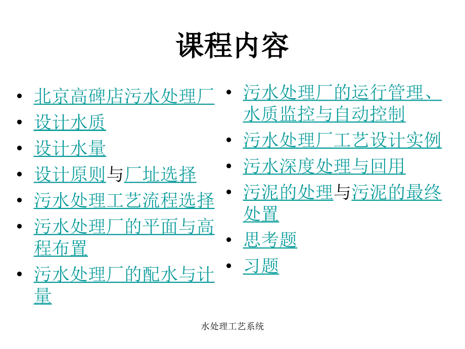 水处理工艺系统课件_第2页