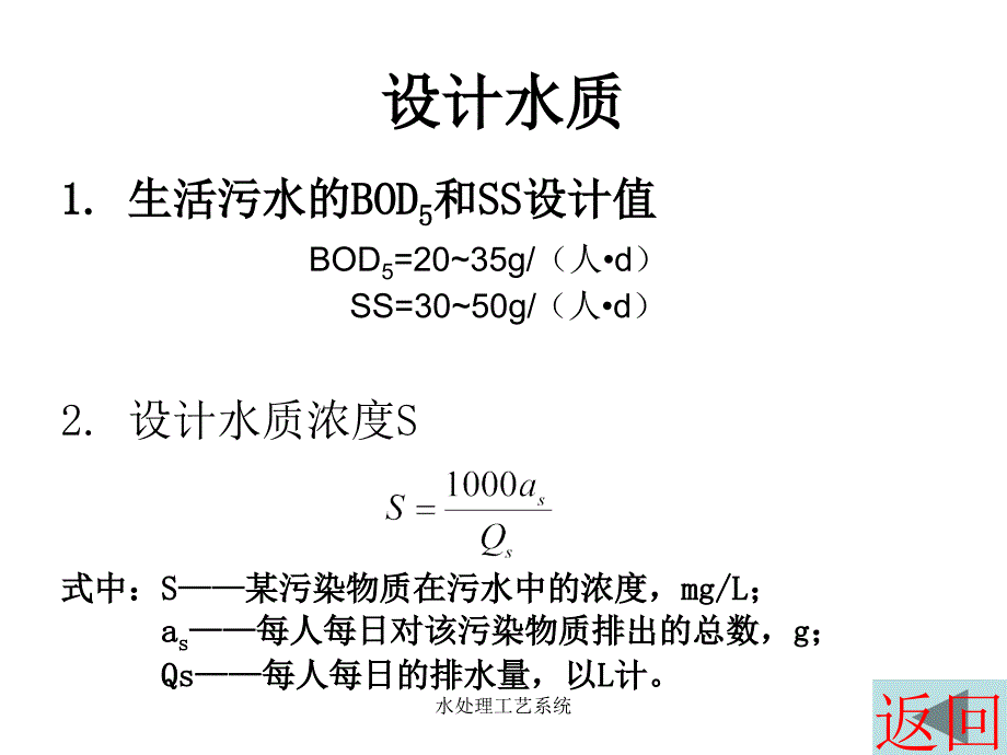 水处理工艺系统课件_第4页