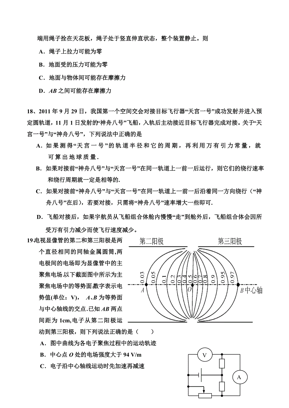 北大附中河南分校下学期第一次月考理综物理试题_第2页