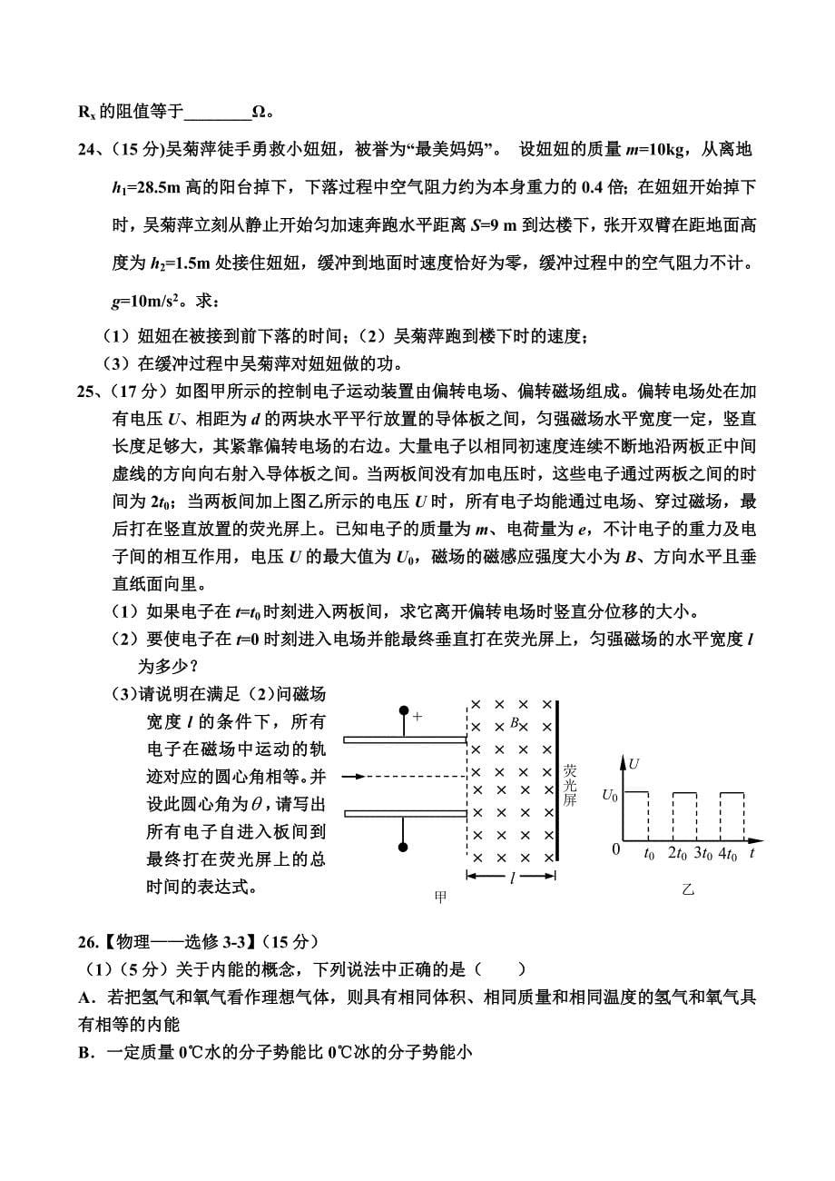 北大附中河南分校下学期第一次月考理综物理试题_第5页