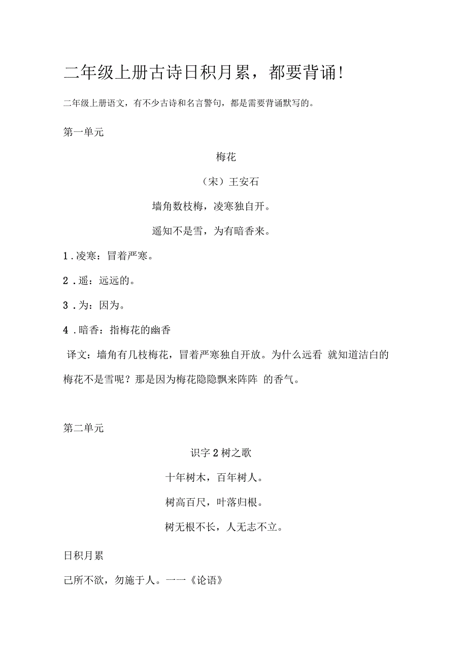 二年级上册古诗日积月累汇编_第1页