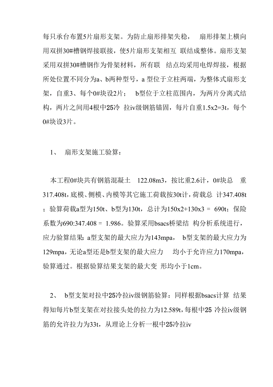 娄江大桥悬臂节段箱梁挂篮施工技术_第2页