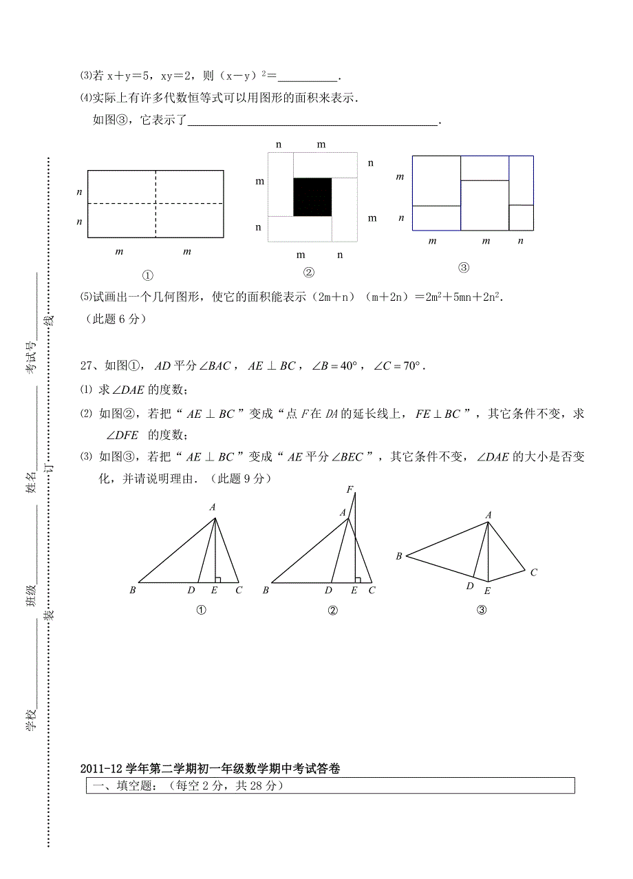 江苏省无锡江阴市青阳片2011-2012学年七年级数学下学期期中试题_第4页