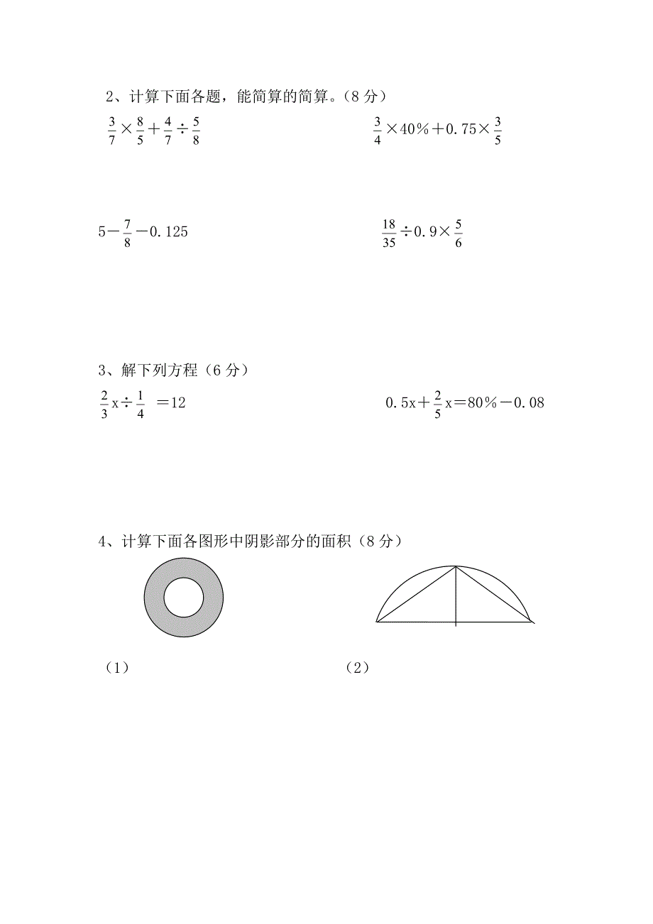 人教版 小学6年级 数学上册 第一学期期末试题_第3页