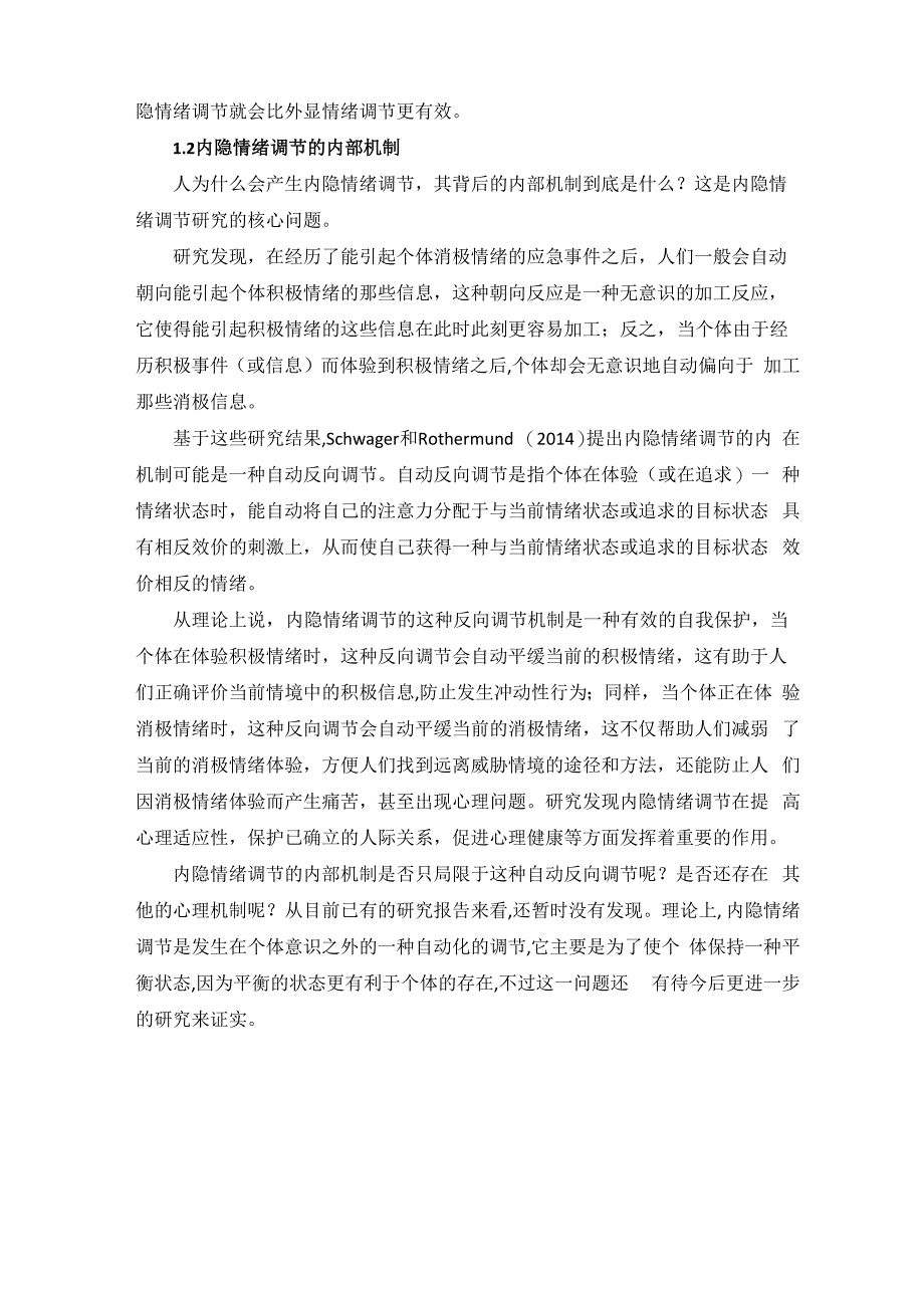 内隐情绪调节：一种有效的自我保护_第2页