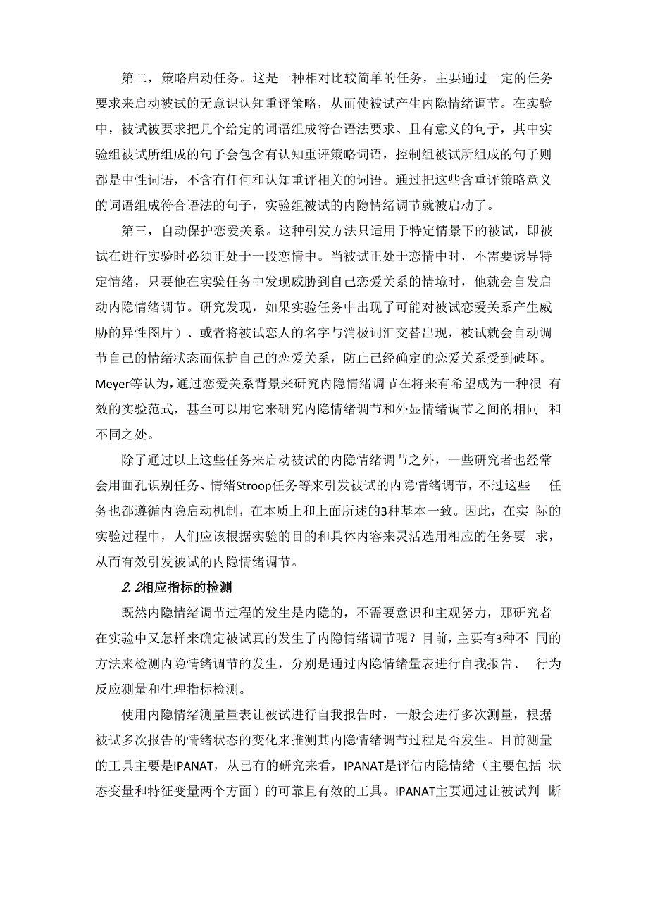 内隐情绪调节：一种有效的自我保护_第4页