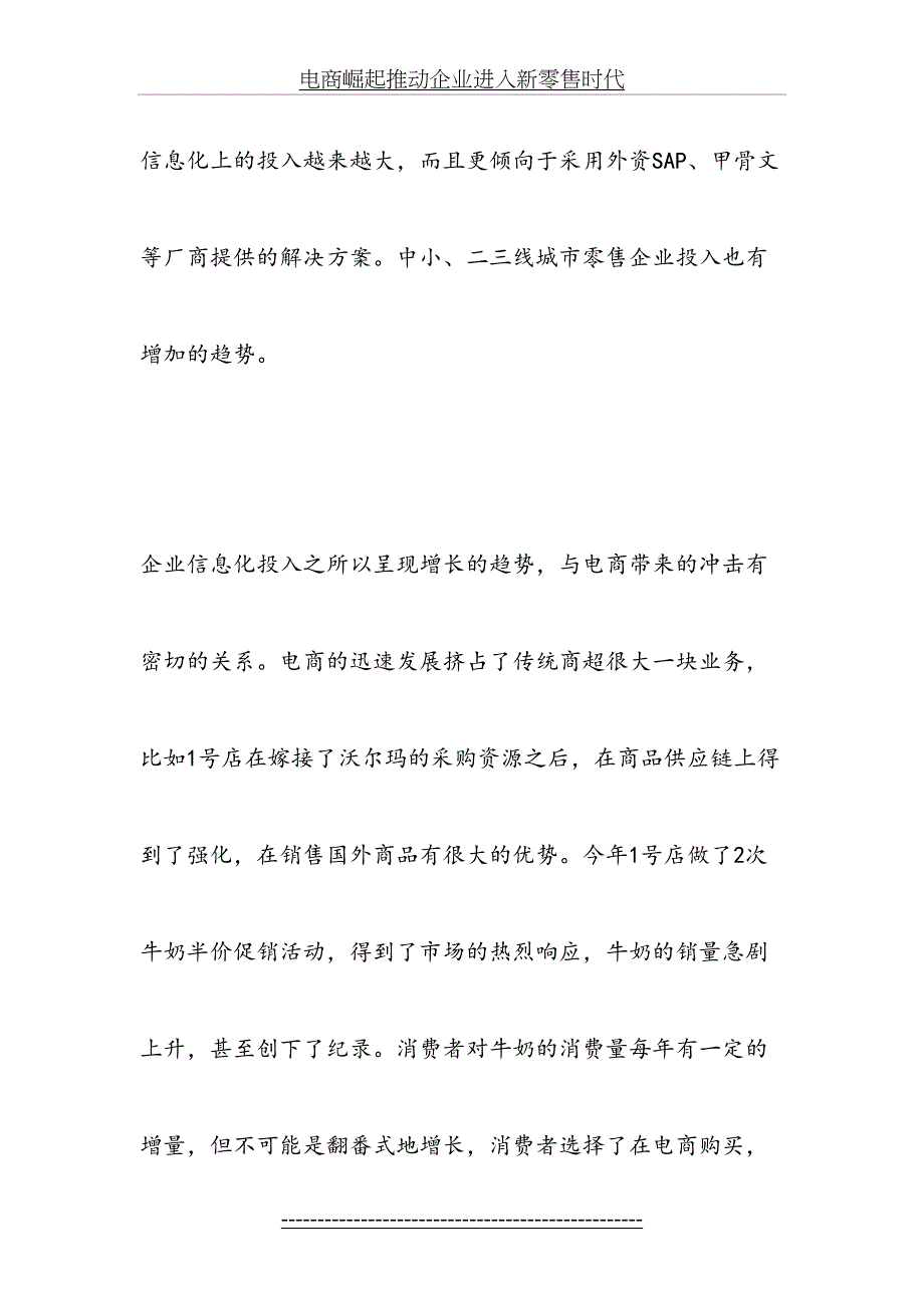 电商崛起推动企业进入新零售时代_第3页