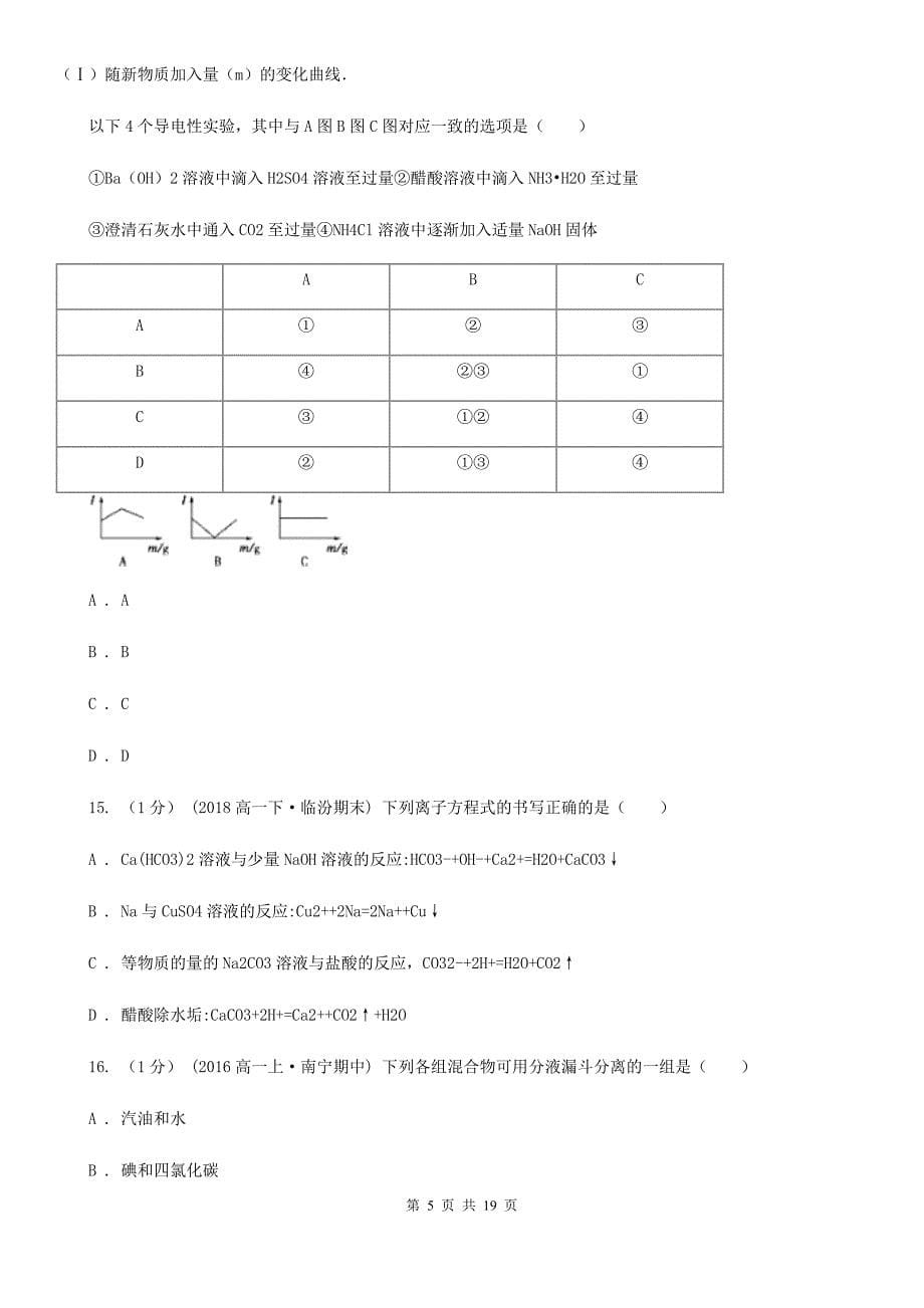 杭州市高一上学期化学期中考试试卷D卷（测试）_第5页