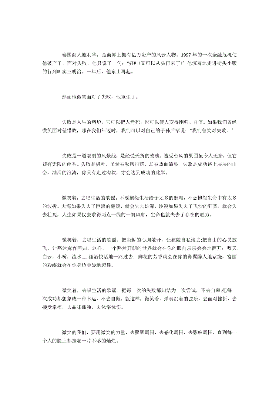 2022高三以挫折为主题的优秀作文1200字5篇(关于挫折的高考优秀作文)_第2页