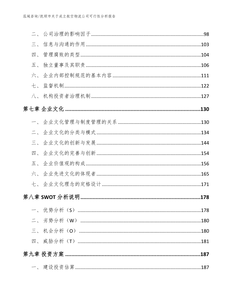 抚顺市关于成立航空物流公司可行性分析报告范文参考_第4页