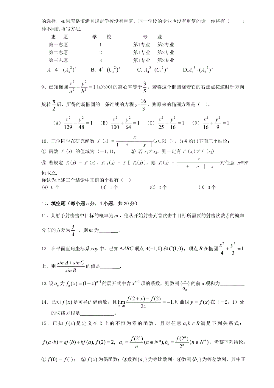 湖北省宜昌一中高三数学理科模拟试题_第2页