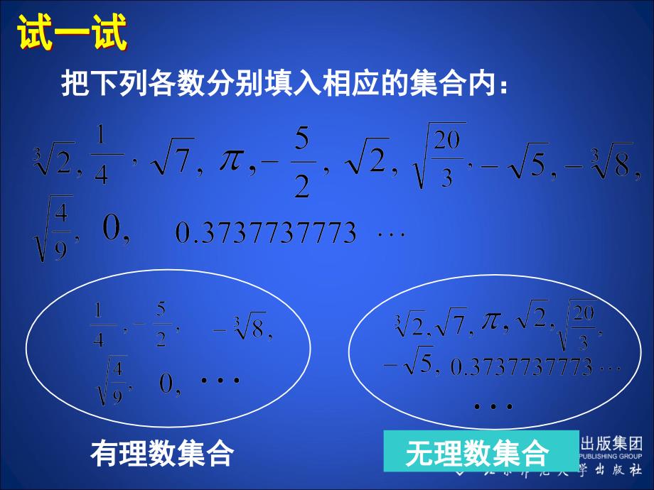 6实数演示文稿_第3页