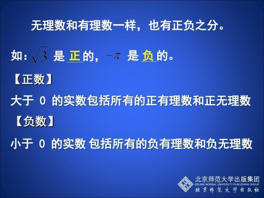 6实数演示文稿_第5页