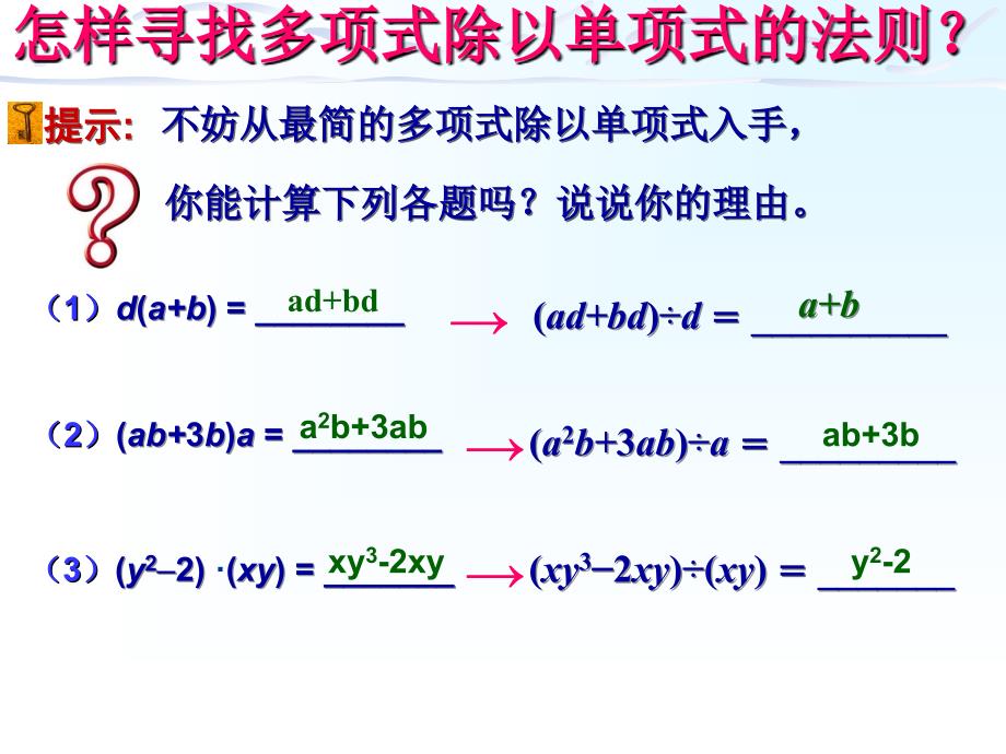 1.9整式的除法_第3页