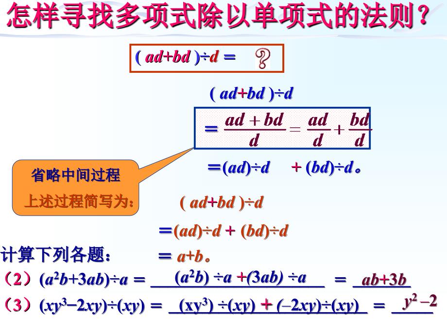 1.9整式的除法_第4页