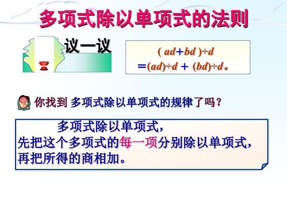 1.9整式的除法_第5页