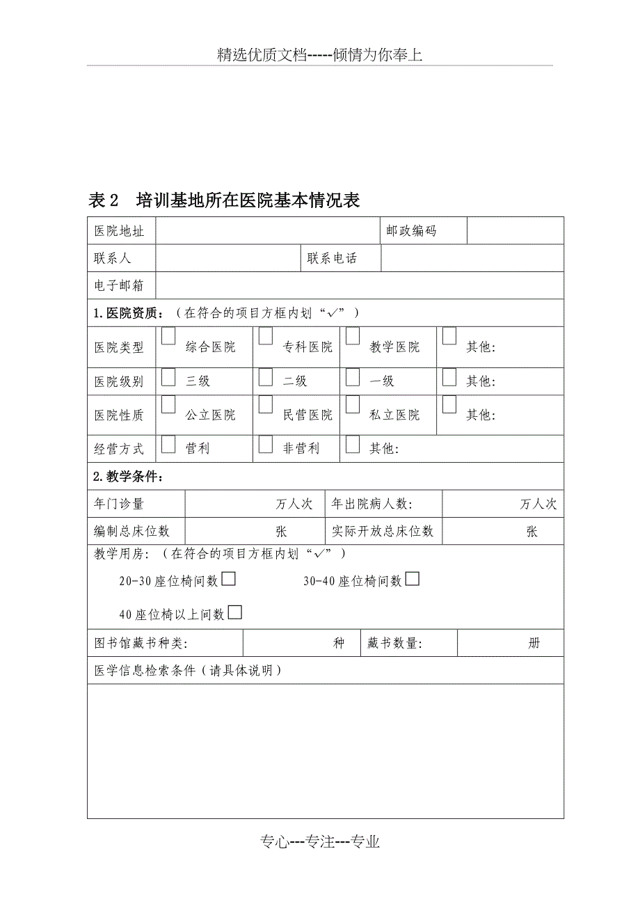 P12-康复医学科申请书_第4页