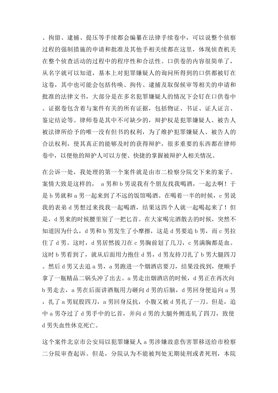 检察院实习日志_第2页