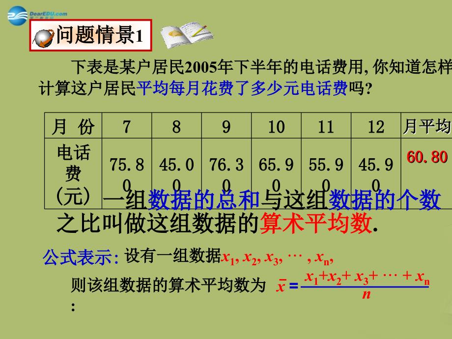 20222023八年级数学下册20.1.1平均数的意义课件新版华东师大版_第3页