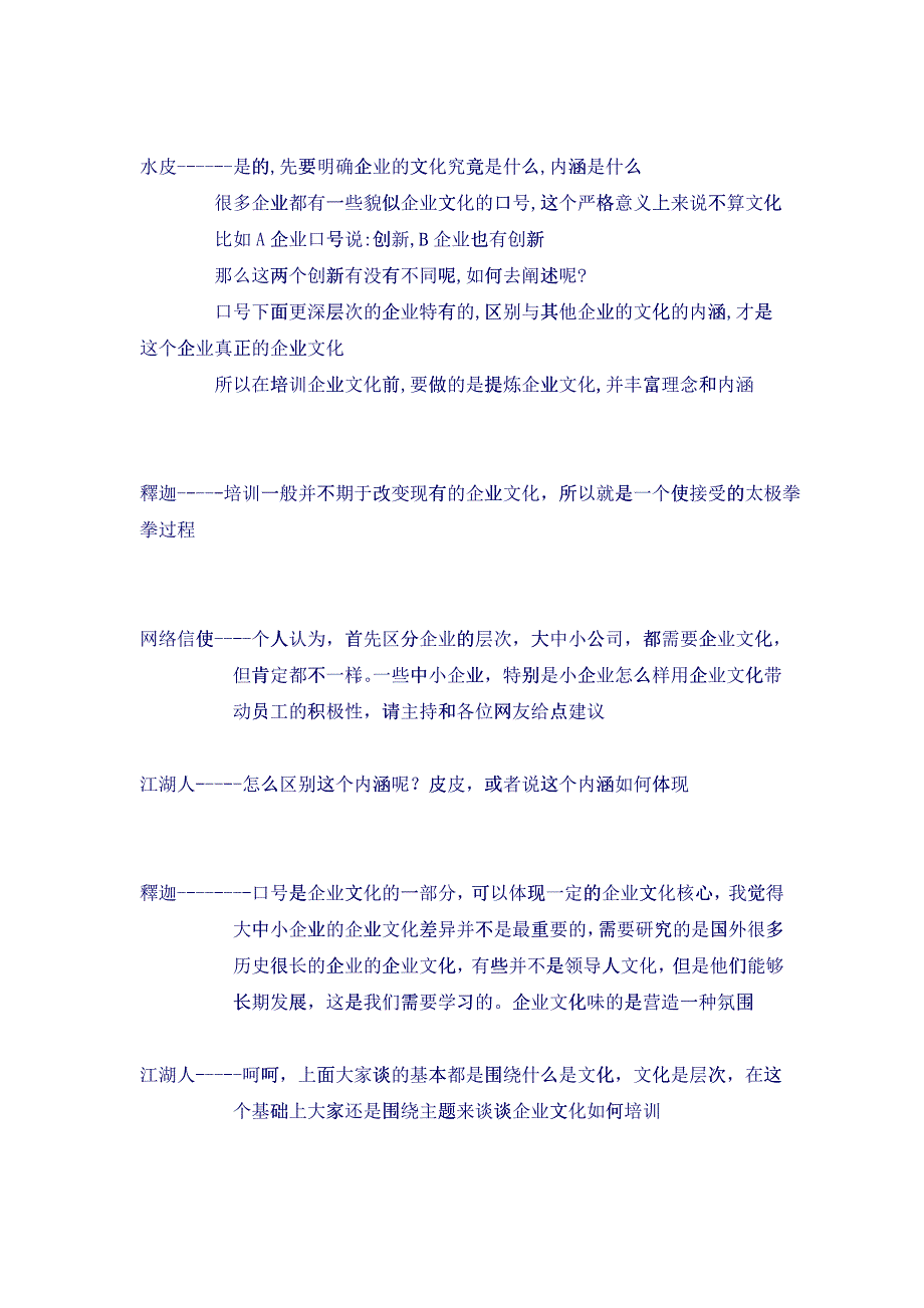 怎样进行企业文化的培训_第2页