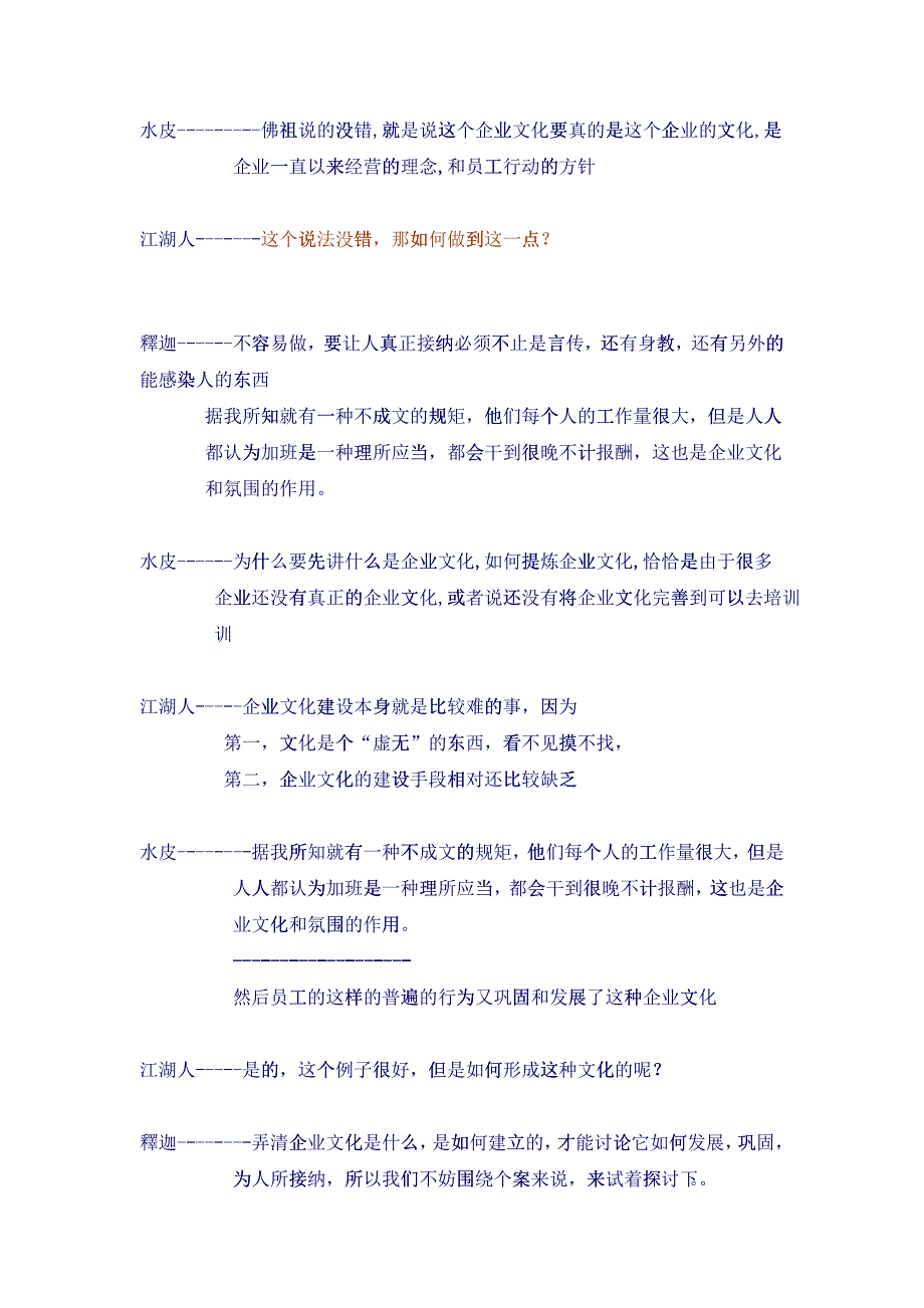 怎样进行企业文化的培训_第3页