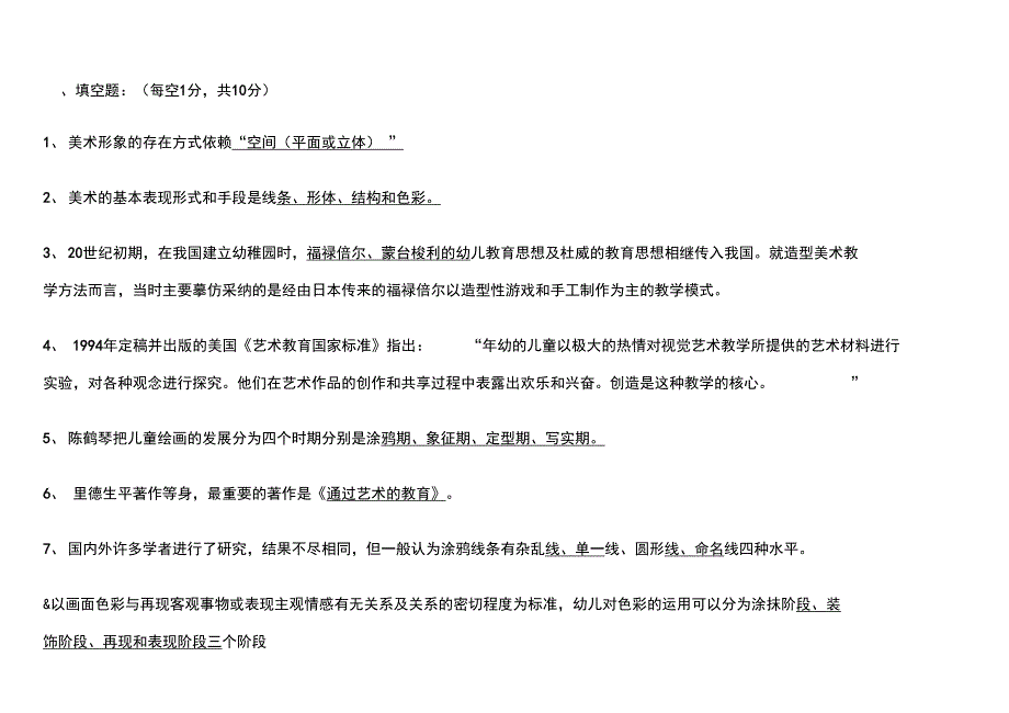 学前儿童美术教育考试题及答案分析_第1页