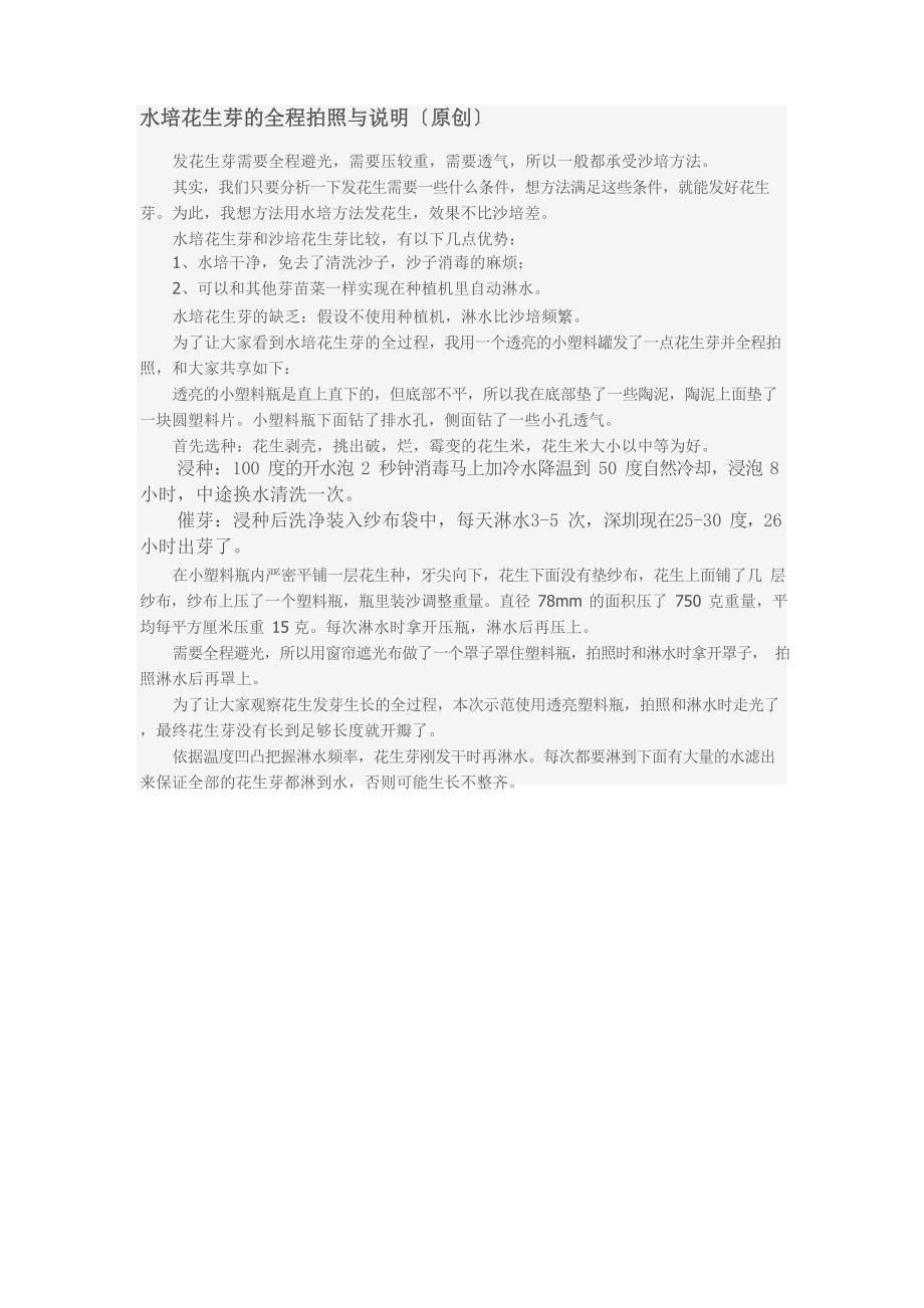 水培花生芽的全程拍照与说明_第1页