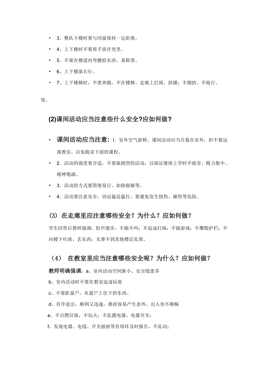 小学校园安全教育主题班会教案_第2页