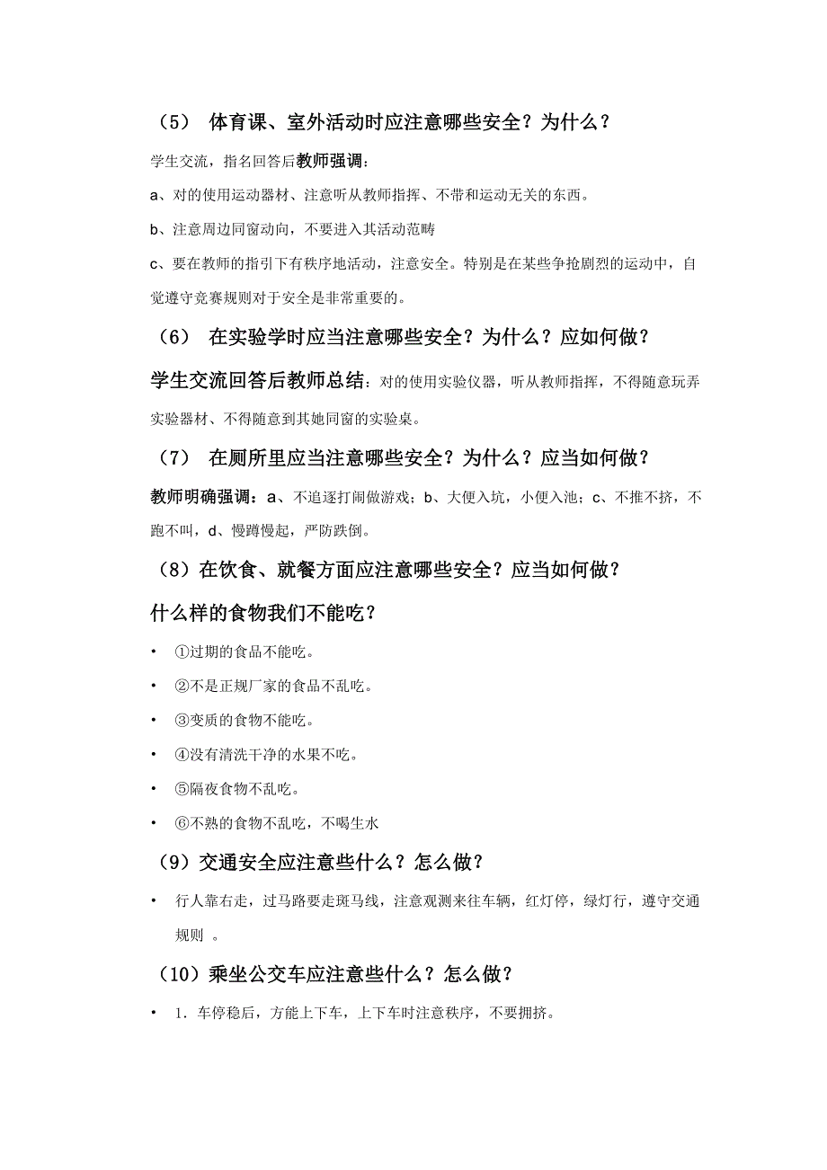 小学校园安全教育主题班会教案_第3页