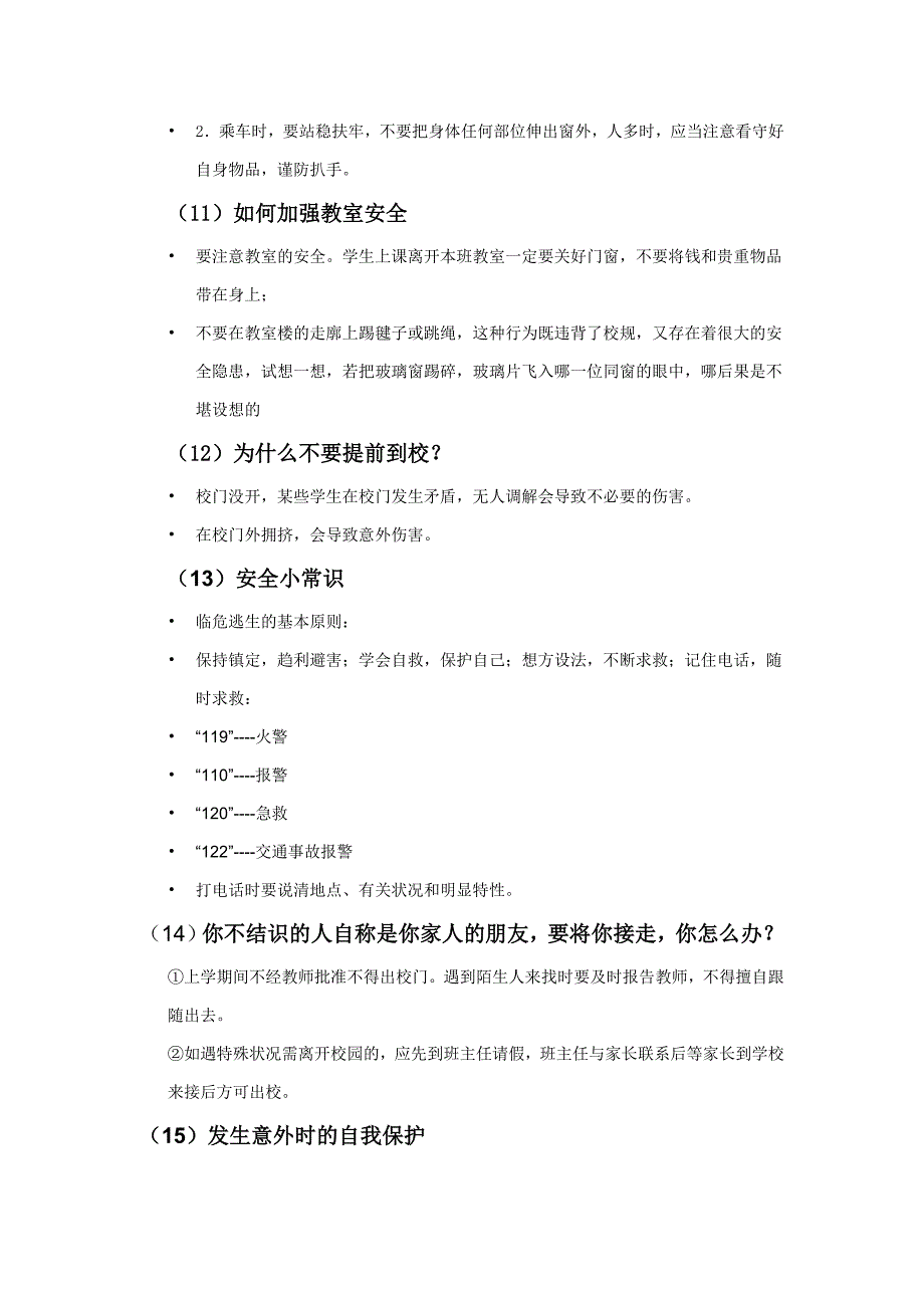 小学校园安全教育主题班会教案_第4页