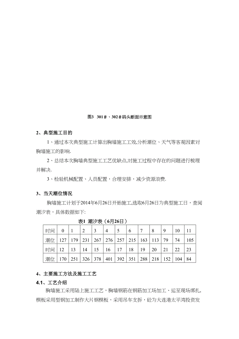 【施工方案】胸墙施工典型施工方案(DOC 23页)_第3页