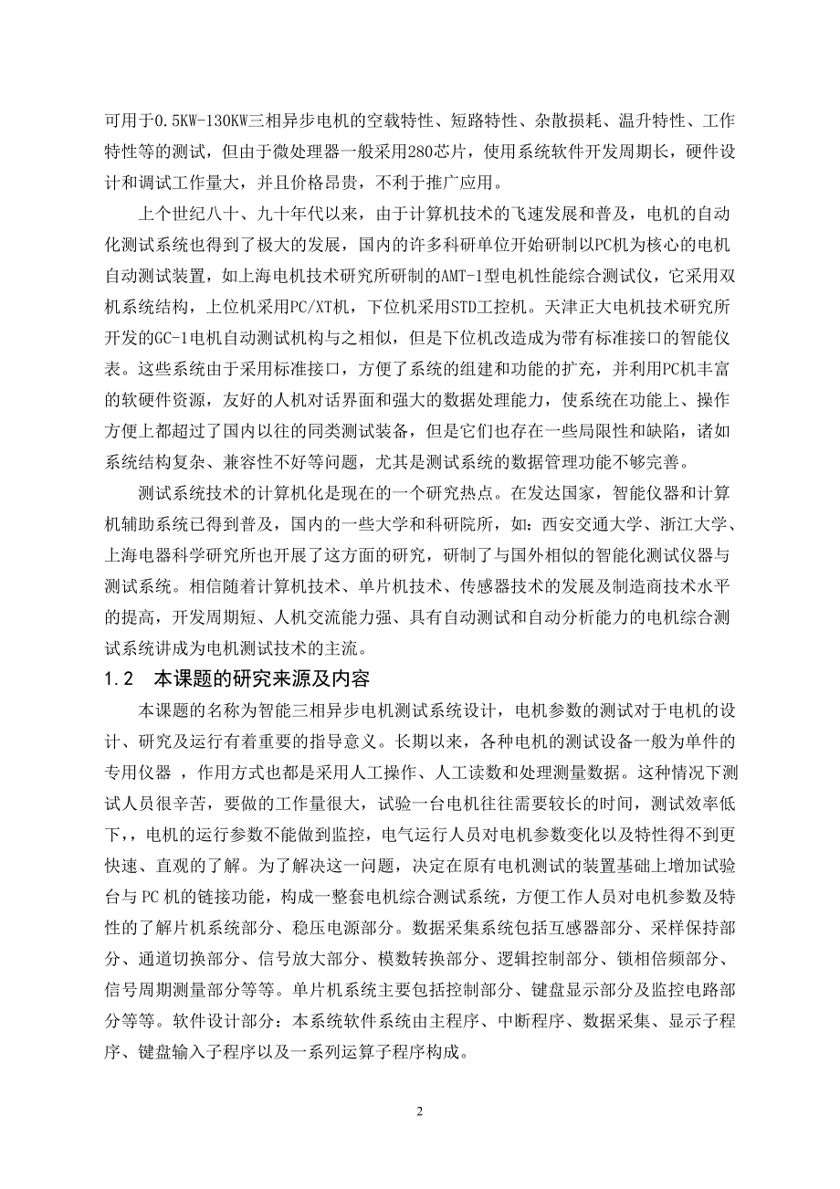 智能三相异步电机测试系统的设计毕业设计_第4页