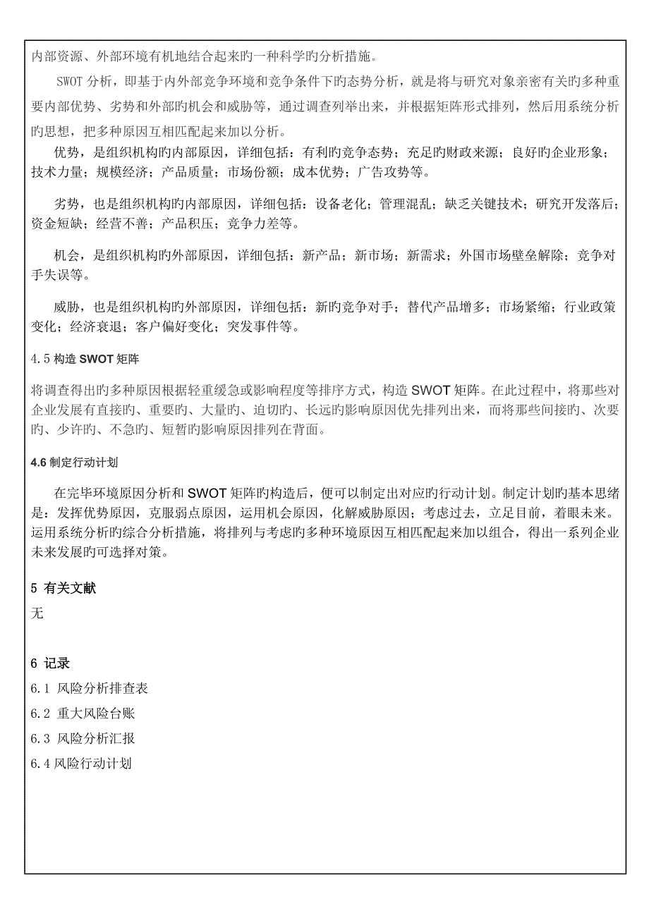 ISO9001-公司环境分析控制程序_第3页