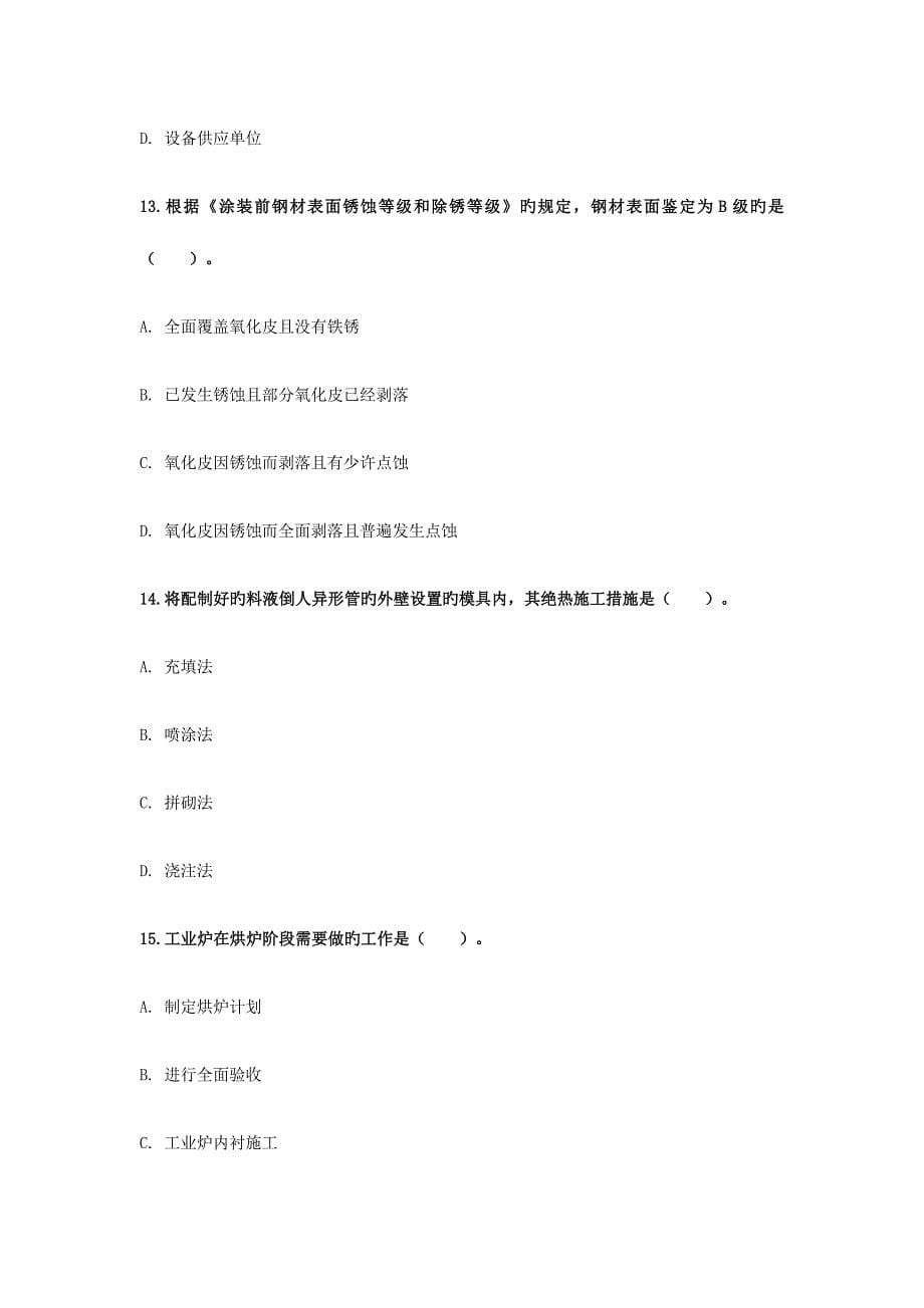 2023年一级建造师机电工程管理与实务模考习题及答案_第5页