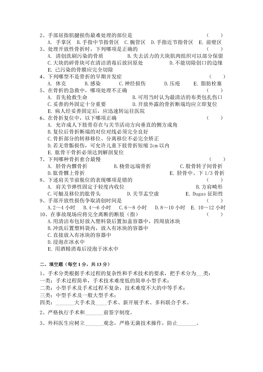 外科、骨科、手外科临床医师考试试卷_第3页