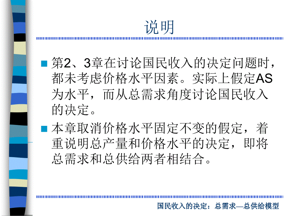 第4章国民收入决定总需求总供给模型课件_第2页