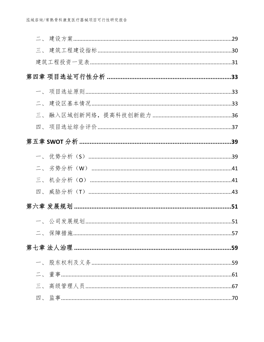 常熟骨科康复医疗器械项目可行性研究报告模板范文_第2页