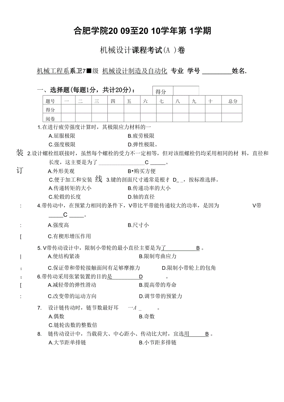 机械设计试卷A_第1页