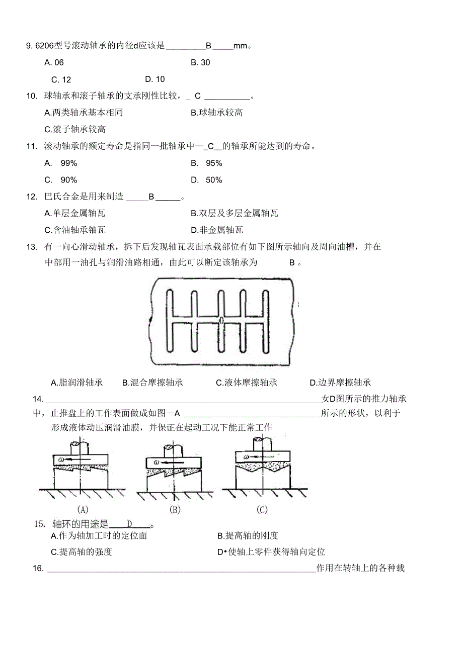 机械设计试卷A_第3页