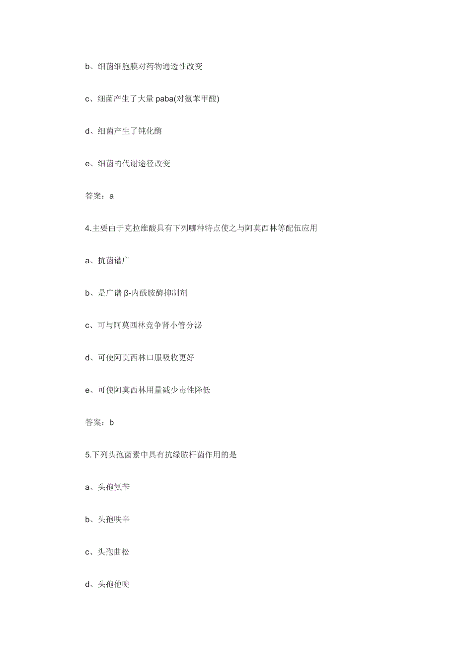 专业知识模拟1_第2页