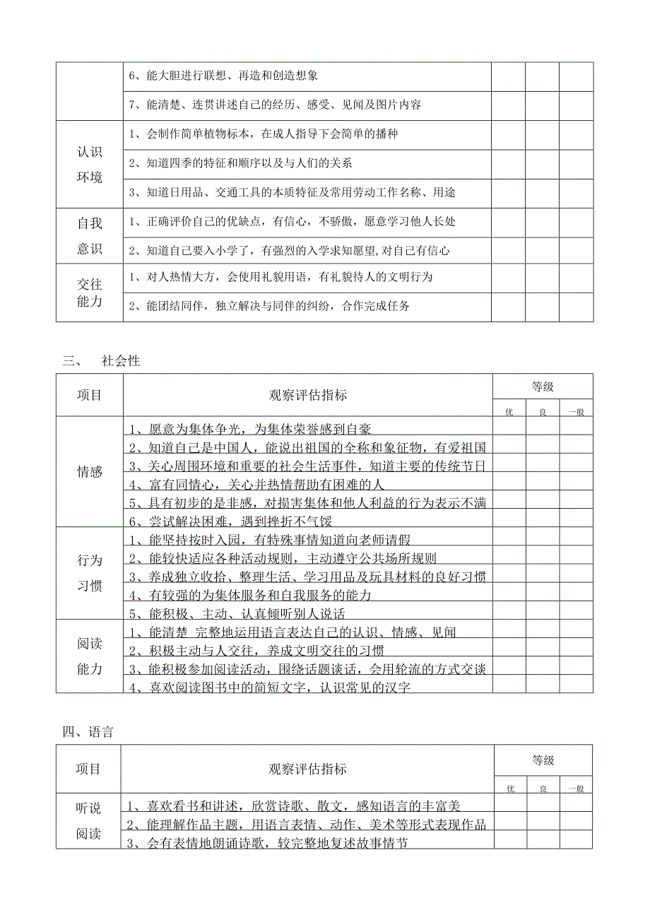 幼儿园大班幼儿发展评估表_第2页