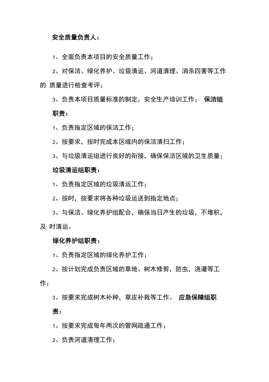 机构设立、运作流程、管理计划_第2页