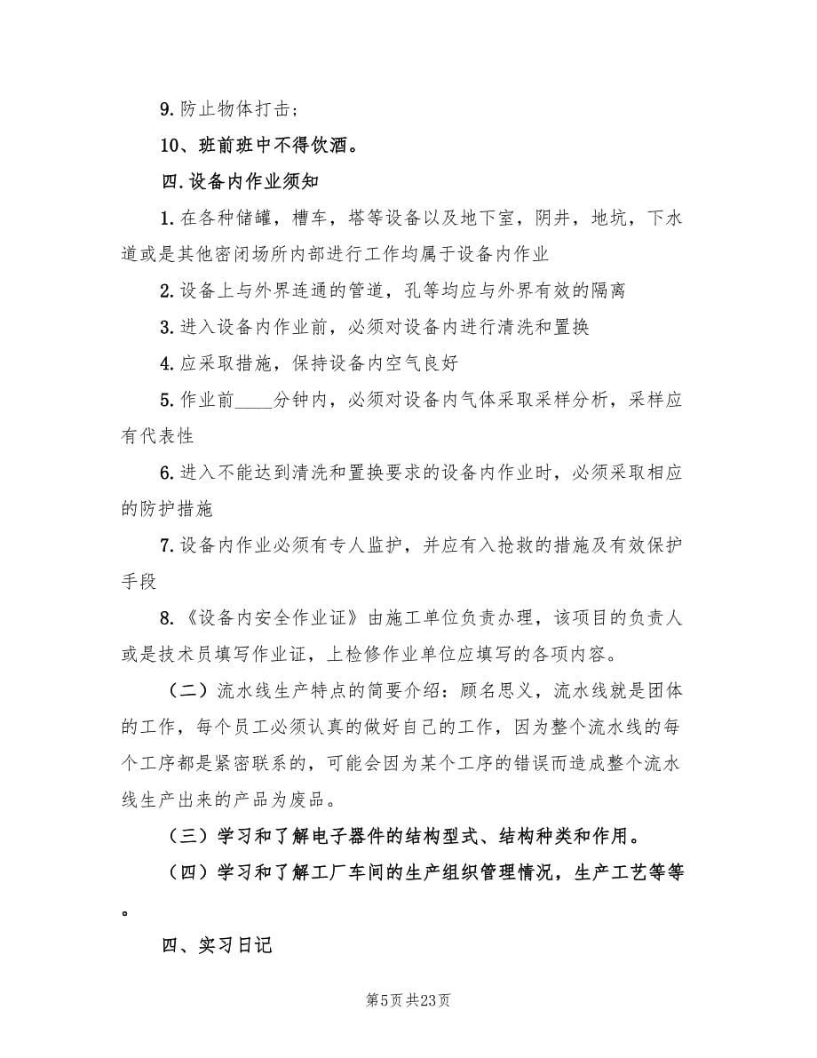 汽车生产实习工作总结（7篇）.doc_第5页