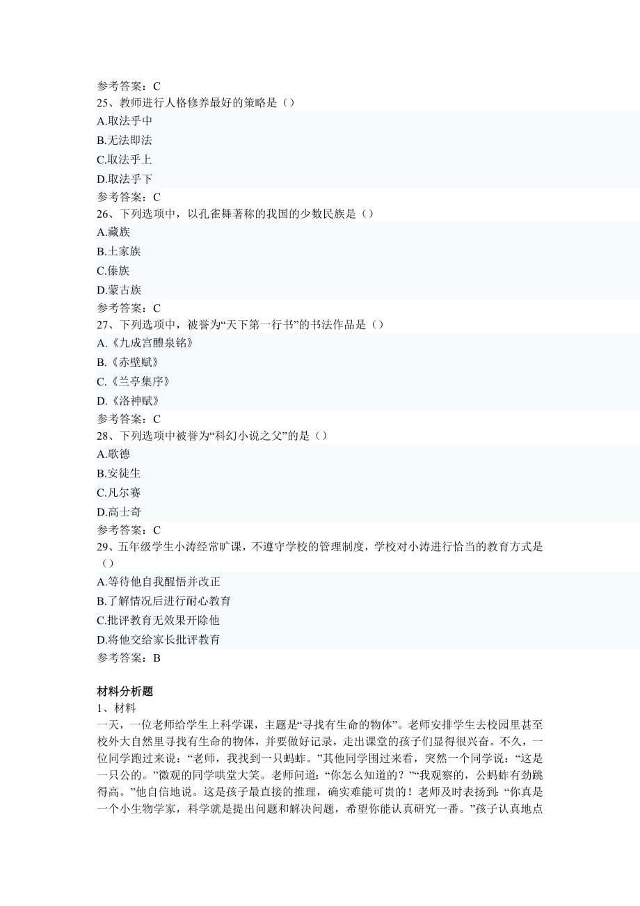 下半年河北省教师资格统考小学综合素质真题及完整答案_第5页