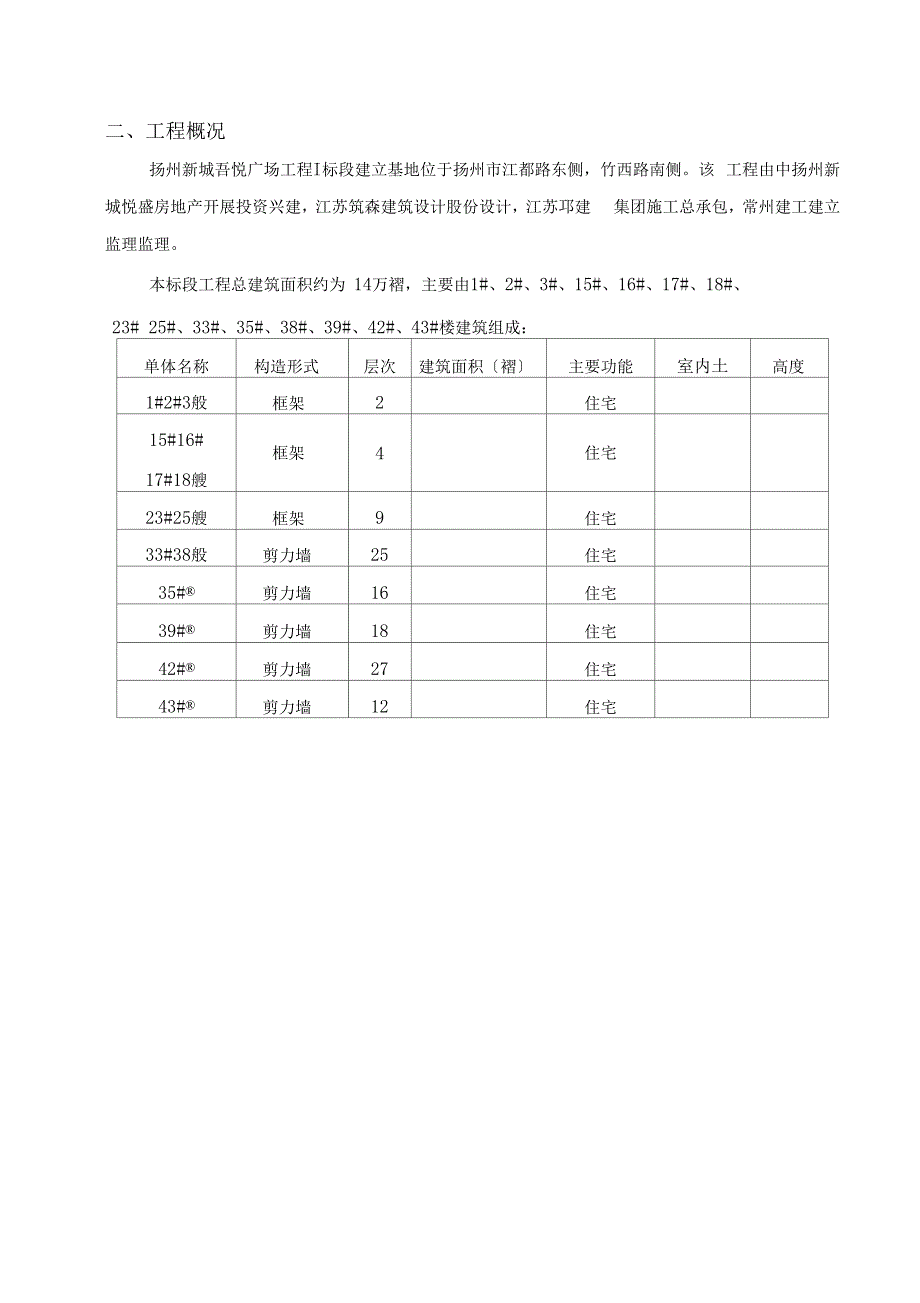 39楼塔吊附墙顶升加节方案_第2页